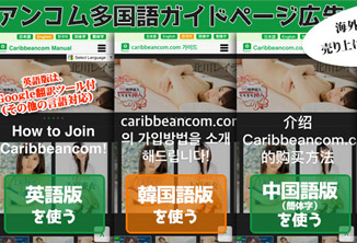 Caribbeancom Guide!How to  Caribbeancom!